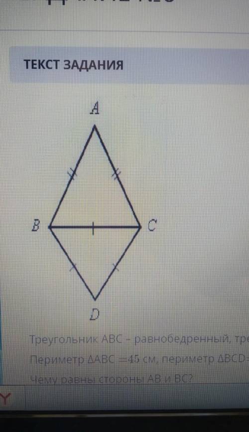 В D DТреугольник ABC - равнобедренный, треугольник BCD- равносторонний.Периметр ДАВС — 45 см, периме