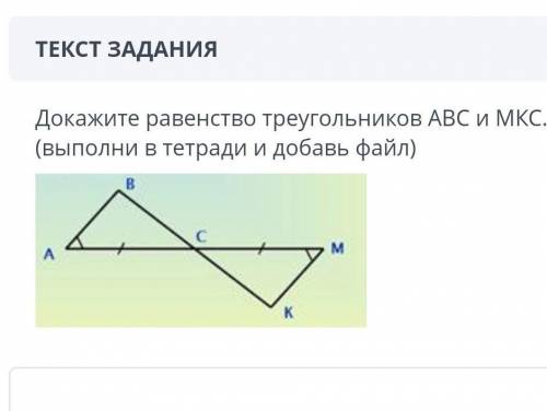 Докажите равенство треугольников ABC и МКС