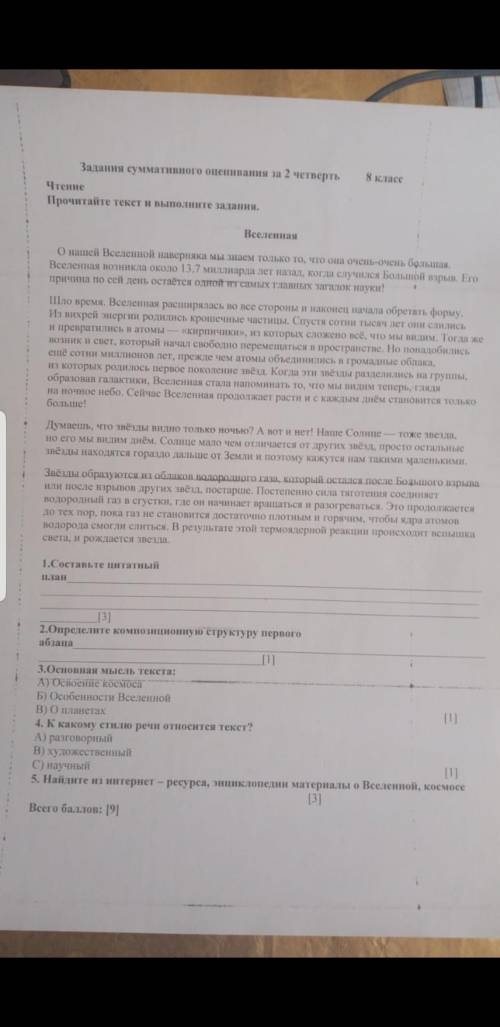 Задания по суммативному оцениванию за II четверть по русскому языку 8 класс