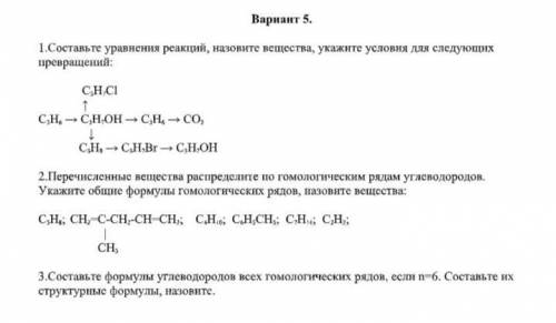 контрольная по химии!