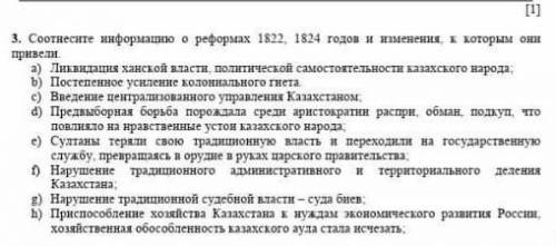 Соотнесите информацию о реформах 1822,1824 годов и изменения, к которым они привели ​