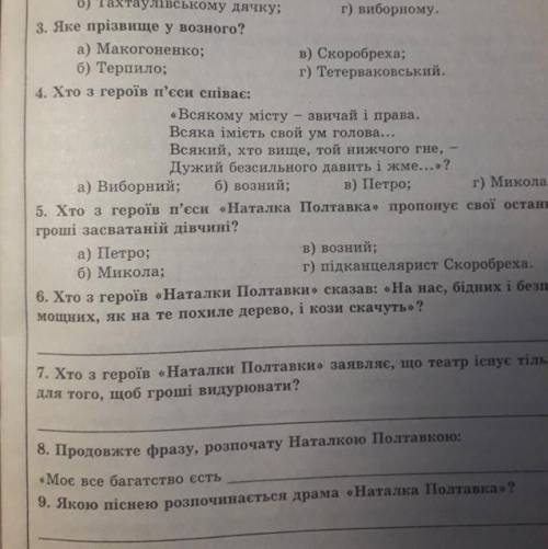 ответить на все вопросы по укр лит