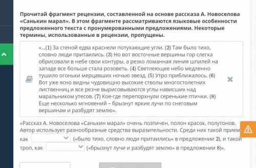 Помагите Прочитай фрагмент рецензии, составленной на основе рассказа А. Новоселова «Санькин марал».