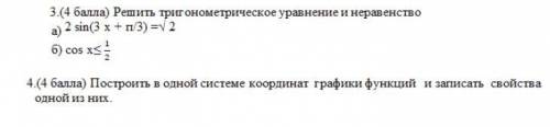 решить буду благодарен Алгебра 10 класс 2 sin(3x +π/3)=√2cos ×≤ 1/2