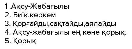 Сделать синквейн на тему Алтынемел,если что на казахском. ДАЖЕ БОЛЬШЕ ​