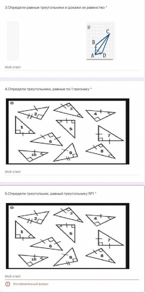 Определи равные треугольники и докажи их равенство *