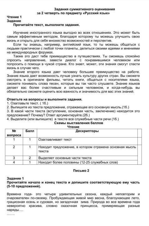 ответьте на вопросы и выполните задания. 1. Озаглавьте текст. ( 1б.)2. Выпишите из текста предложени