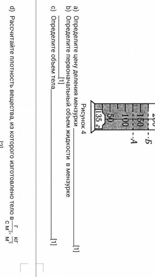 рисунке 4 показана мензурка, в которой первоначально налита жидкость до уровня А. В нее поместили те