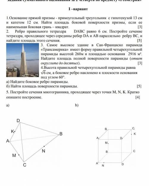 ребят соч по геометрии11 класс с решением