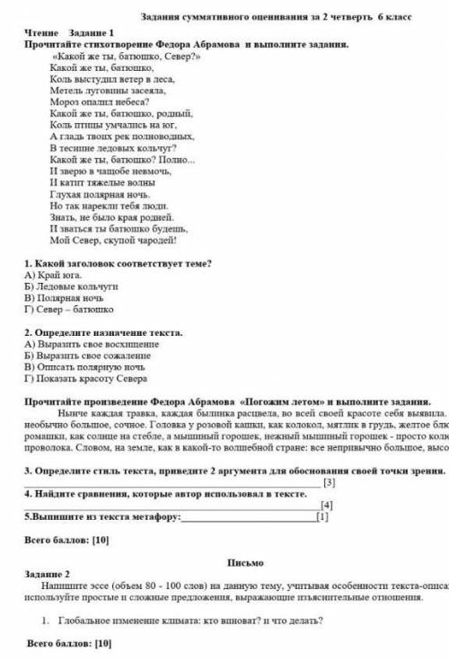 Соч 6-класс русский язык