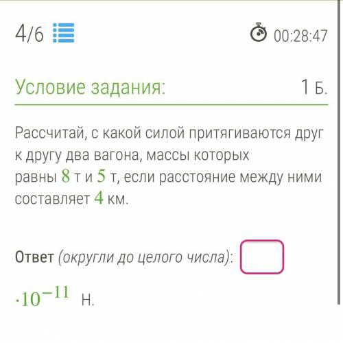 Рассчитай, с какой силой притягиваются друг к другу два вагона, массы которых равны 8 т и 5 т, если