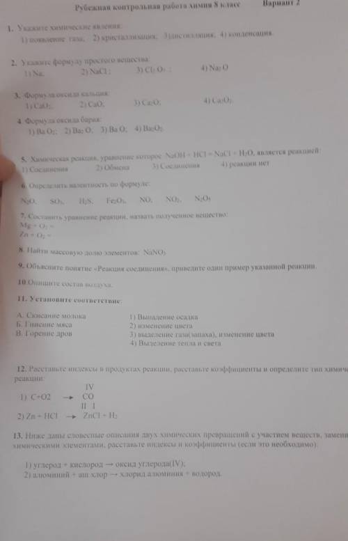 Рубежная Контрольная работа химия 8 класс 2 вариант​​