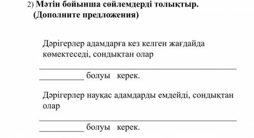 Дәрігерлер адамдарға кез келген жағдайда көмектеседі, сондықтан олар болуы керек Я Дәрігерлер науқ