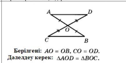 Докажите, что треугольник AOD=BOC