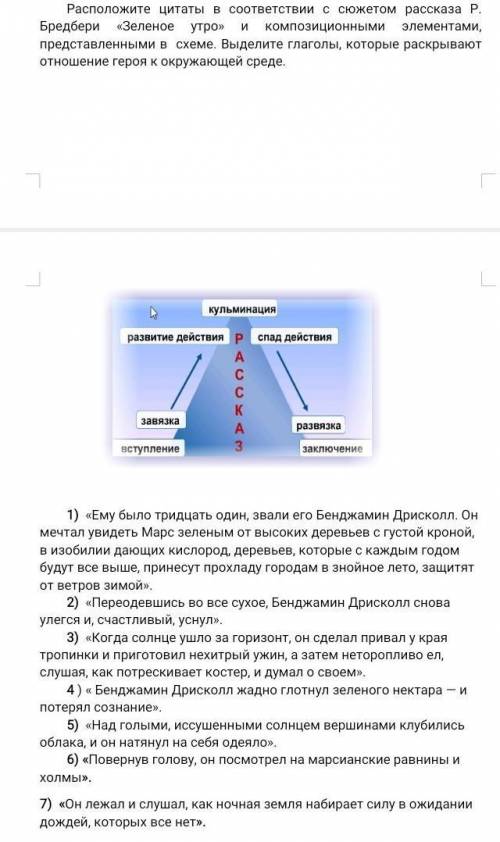 литеретура нужно написать что развязка, всупление, завязка, кульминация, развитие действий и спад де