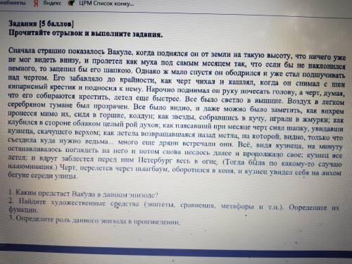 1. Каким предстает Вакула в данном эпизоде? 2. Найдите художественные средства (эпитеты, сравнение,