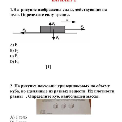 Войдите, чтобы изменить и сохр... Суммативное оценивание за 2 четверть по предмету «Физика» ВАРИАНТ