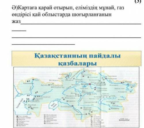 Картага карай отырып, елимиздин мунай, газ ондириси кай обылстарда шогырланганын жаз. Комектесндершш