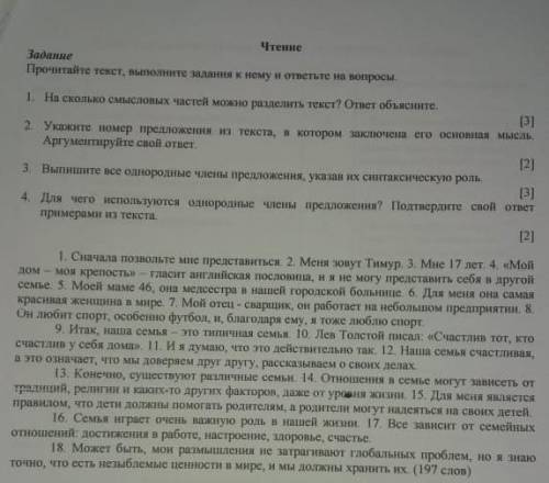 Прочитайте текст. Выполните задания к нему и ответьте на вопросы. 1. На сколько частей можно раздели