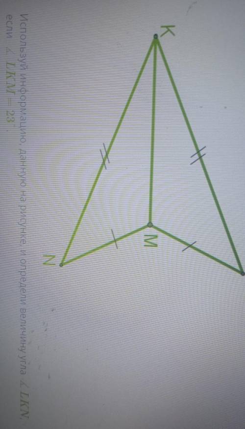 умолляю vv1. Назови равные треугольники: ΔL = Δ K . 2. Назови угол, соответственно равный с данным