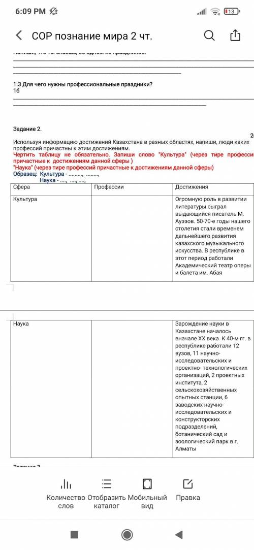 Используя информацию достижений Казахстана в разных областях, напиши, люди каких профессий причастны