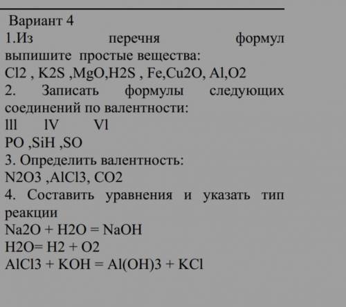 с контрольной по Химии, 8 класс