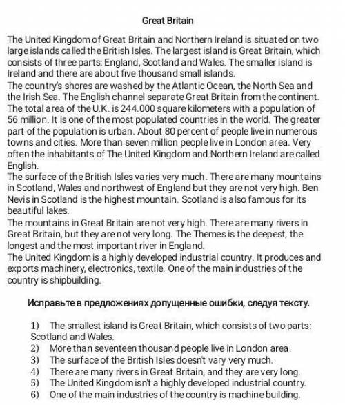 Исправьте в предложениях допущенные ошибки, следуя тексту. 1) The smallest island is Great Britain,