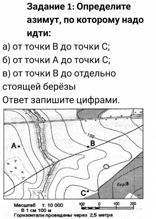 Задание 1: Определите азимут, по которому надоидти:а) от точки В до точки С;б) от точки А до точки С