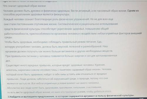 Найдите и выпишите предложение, в котором содержимое аргумент в пользу физической культуры нужны отв