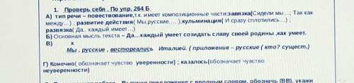 1. Проверь себя. По упр, 264 Б А) тип речи – повествование,т.к имеет композиционные части завязка(Си