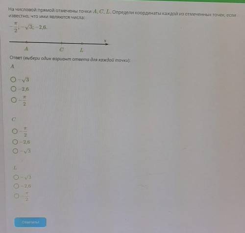 На числовой прямой отмечены точки А,С,L. Определи координаты каждой из отмеченных точек , если извес