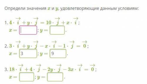 Определи значения x и y, удовлетворяющие данным условиям: