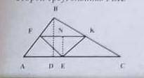 Дан треугольник с основаннем АС 30см и высотой BD = 10 см В него вписан прямоугольный равнобедренный