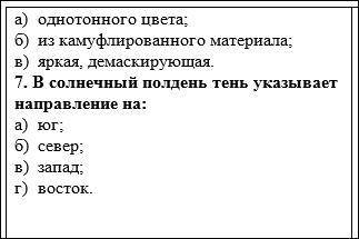 ОБЖ, сделать тест, некоторые вопросы сделал сам, по этому буду ещё и вас проверять, если не правильн