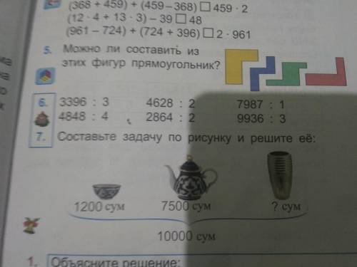 Задача 7 (стр 97) Составьте задачу по рисунку и решите её