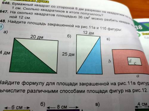 648. Найдите площадь закрашенной на рис. 11а и 11б фигуры