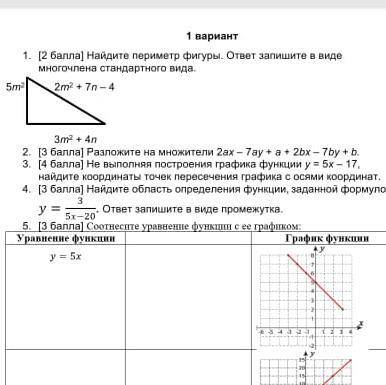 с первым заданием соч