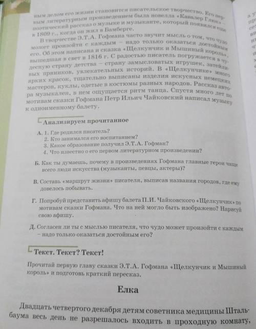 Составьте кластер на тему: Э.Т.А. Гофман используя статью учебника на стр.139-140.