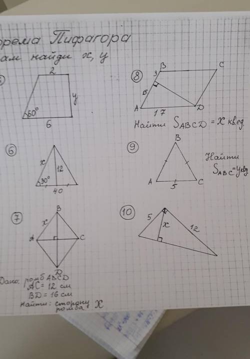 с геометрией Теорема Пифагора Найди х и у (6,7,8,9,10)