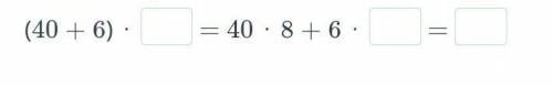 Применяя распределительное свойство умножения, вставь пропущенные числа.​