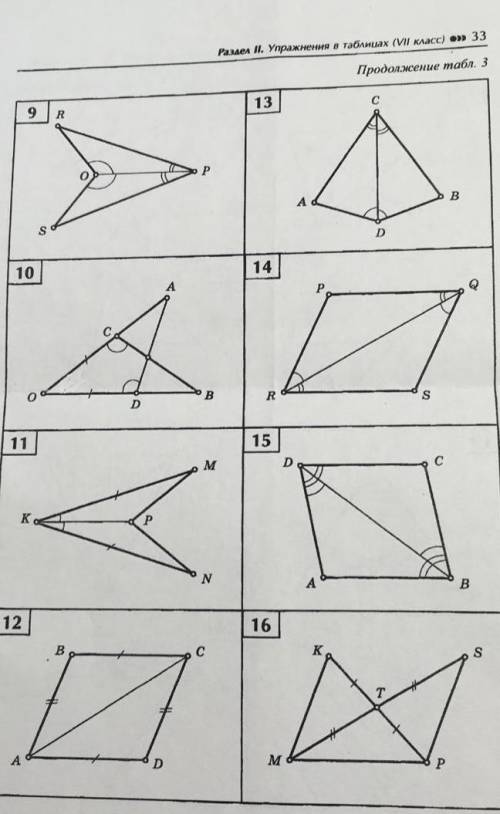 Геометрия 7 класс решить 11,10,13, номер​