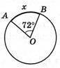 На малюнку точка О – центр кола. Знайдіть градусну міру дуги х.