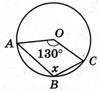 На малюнку точка О – центр кола. Знайдіть кут х.