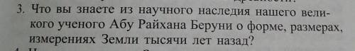 что вы знаете из научного наследия нашего Великого учёного Абу райхана Беруни Оформи размерах измере