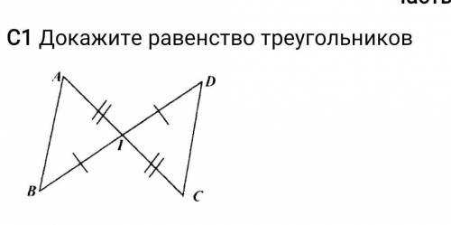 Докажите равенство треугольника​
