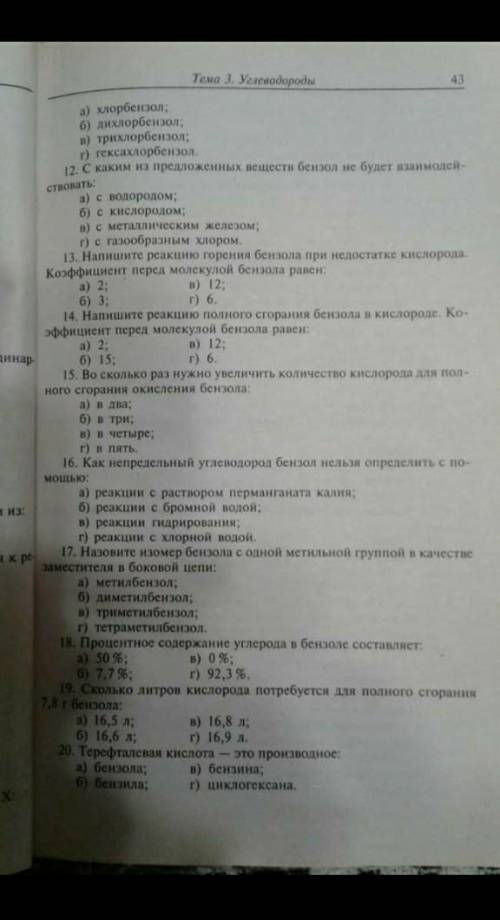 Тест по химии,это продолжение ,смотрите предыдущий и вот этот ,в тесте 20 вопросов​