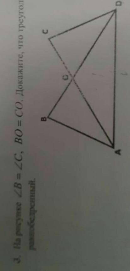 На рисунке <В=<С , ВО=СО докажите что треугольник А OD равнобедренный