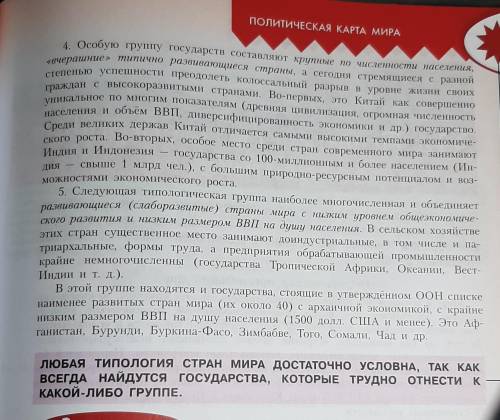 Приведите примеры стран, которые плохо вписываются в приведенную в тексте параграфа типологию госуда