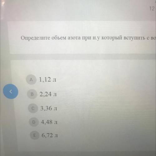 ￼определите объем азота при нормальных условиях который вступит водородом для получения 10,2 г аммиа