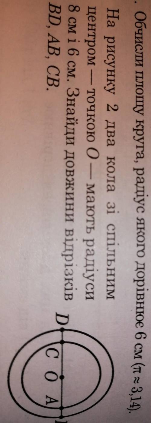 . На рисунку 2 два кола зі спільним центром — точкою 0 — мають радіуси8 см і 6 см. Знайди довжини ві